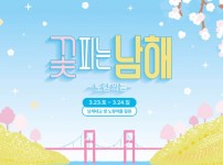 꽃+피는+남해+카드뉴스+1 복사.jpg