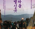 별신굿.jpg